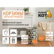 Корзина для белья Дюны 60х40х30 см