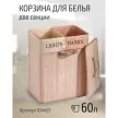 Корзина для белья Бамбук 2 секции 42х30х50 см бежевый