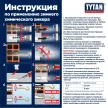Химический анкер 300 мл зимний универсальный двухкомпонентный TYTAN