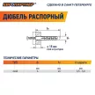 Дюбель распорный 6х40 мм 80 шт ЕВРОПАРТНЕР