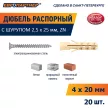Дюбель распорный 4х20 мм с шурупом 2,5х25 мм 20 шт ЕВРОПАРТНЕР PND