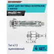 Дюбель Молли 8х130 мм M4, 4 шт ЕВРОПАРТНЕР MULTI PRO
