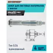 Дюбель Молли 10х200 мм M5, 4 шт ЕВРОПАРТНЕР MULTI PRO