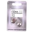 Гайка колпачковая FIXBERG DIN1587 нержавеющая М10 2 шт