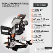 Торцовочная пила 1400 Вт 210 мм KRONS MS210