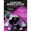 Угольник для сварки магнитный START Kwik 165 LBS