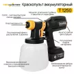 Краскопульт аккумуляторный 21 В 1х4,0 Ач 1,4 л TECMASTER Т1250