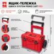 Ящик-тележка для инструмента QBRICK SYSTEM PRIME RED Ultra HD Custom модульный