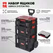 Набор ящиков QBRICK SYSTEM PRO 5 в 1
