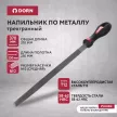 Напильник по металлу трехгранный 250 мм насечка №2 DORN