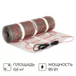 Мат нагревательный 0,6 м2 85 Вт Thermo