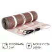 Мат нагревательный 2 м2 260 Вт Thermo
