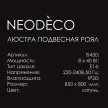 Люстра подвесная 8х40 Вт Е14 латунь NEODECO Роял