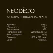 Люстра потолочная 9х9 Вт G9 черный NEODECO Флэт