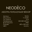 Люстра потолочная 5х20 Вт Е14 NEODECO Тейлор золото