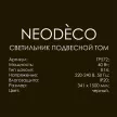 Светильник подвесной 1х40 Вт Е14 NEODECO Том черный