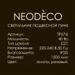 Светильник подвесной 1х40 Вт Е27 NEODECO Пинк золото/розовый