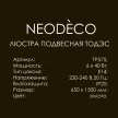 Люстра подвесная 6х40 Вт Е14 NEODECO Тодэс золото