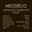 Светильник подвесной 1х40 Вт Е14 NEODECO Тодэс золото