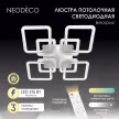 Люстра потолочная NEODECO Беатрис 216 Вт LED с пультом ДУ
