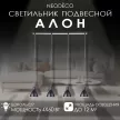 Светильник подвесной 4х60 Вт Е27 NEODECO Алон