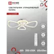 Люстра потолочная IN HOME Санса LED 60 Вт с ПДУ белый