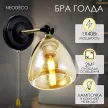 Бра NEODECO Голда 1х40 Вт Е27 античная бронза