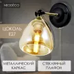 Бра NEODECO Голда 1х40 Вт Е27 античная бронза