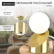 Светильник настольный NEODECO Ифэ 1х50 Вт G9