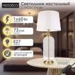 Светильник настольный NEODECO Себастиан 1х60 Вт Е27 золото