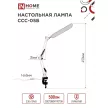Светильник на струбцине IN HOME Кио 12 Вт 6500 К 500 Лм, USB белый