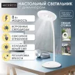 Светильник настольный NEODECO Нонна 8 Вт LED 5500 K с диммером
