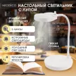 Светильник настольный с лупой NEODECO 5 Вт LED 5500 K 3Х, 10Х