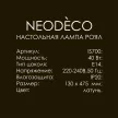 Настольная лампа 1х40 Вт Е14 латунь NEODECO Роял