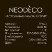 Настольная лампа 2х40 Вт Е14 NEODECO Клэрис золото