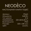 Настольная лампа 2х40 Вт Е14 NEODECO Тодэс золото