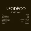 Бра 1х8 Вт G9 NEODECO Герман белый