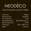 Настольная лампа 4х20 Вт Е14 NEODECO Эйва латунь