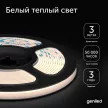 Светодиодная лента COB 24 В 9 Вт/м 3535/320-IP33 5 мм теплый 3 м Geniled