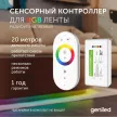 Контроллер Geniled для диодной ленты 216 Вт с пультом ДУ мультиколор
