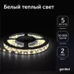 Светодиодная лента S-тип 24 В 5 Вт/м 2835/60-IP33 6 мм теплый 5 м Geniled