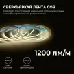 Светодиодная лента COB 24 В 15 Вт/м IP20 1200 Лм/м 8 мм 10 м теплый свет Apeyron