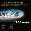 Светодиодная лента COB 24 В 15 Вт/м IP20 1200 Лм/м 8 мм 10 м нейтральный свет Apeyron