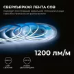 Светодиодная лента COB 24 В 15 Вт/м IP20 1200 Лм/м 8 мм 10 м холодный свет Apeyron