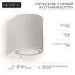 Светильник уличный настенный 1х35 Вт GU10 IP54 белый NEODECO Богота