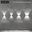 Светильник уличный настенный 2х1 Вт 4000 К IP54 белый NEODECO Берлин