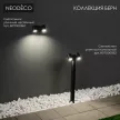 Светильник уличный напольный NEODECO Берн  2х35 Вт GU10 IP54 черный