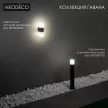 Светильник уличный напольный  NEODECO Гавана 1хЕ27 IP44 60 см черный