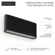 Светильник уличный настенный 2х6 Вт 3000 К IP54 черный NEODECO Атланта