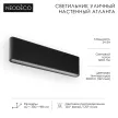 Светильник уличный настенный 2х12 Вт 3000 К IP54 черный NEODECO Атланта